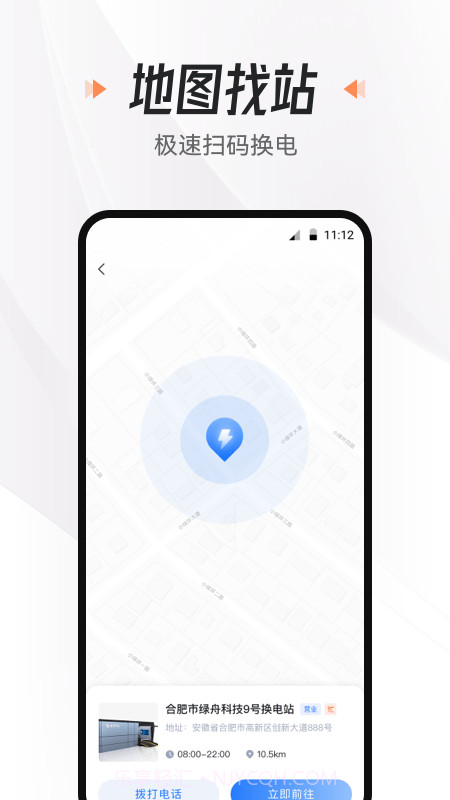 悦换电截图2 悦换电截图2