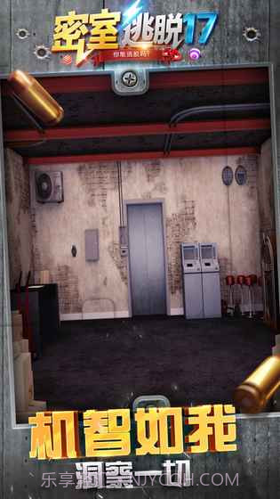 密室逃脱：守护公寓免费版截图4