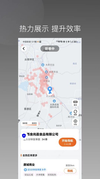 唐诗出行司机端截图4