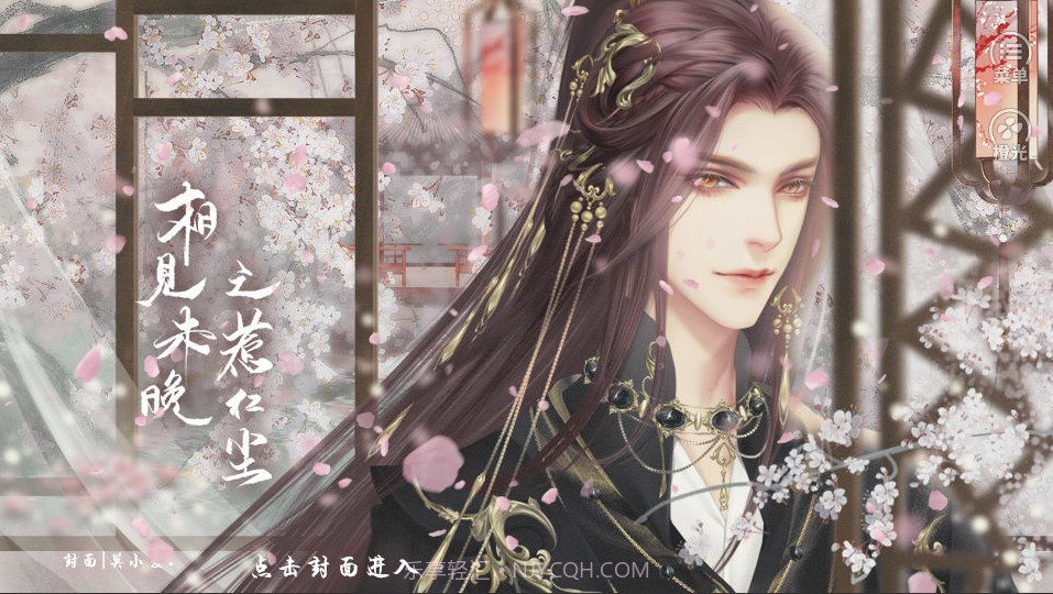 相见未晚之惹红尘截图3 相见未晚之惹红尘截图3