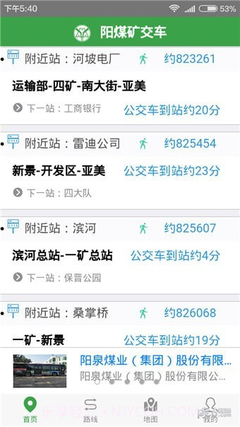 阳煤矿交车手机版截图3
