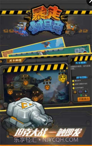 暴走小坦克手机版截图3
