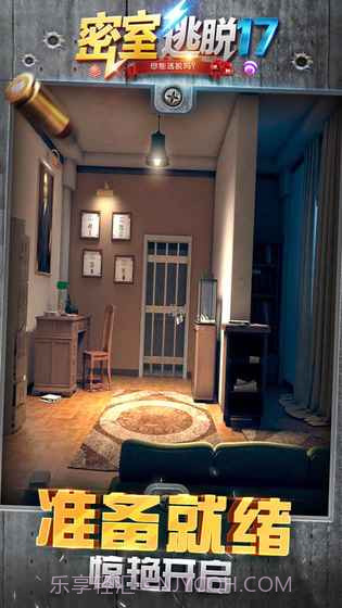 密室逃脱：守护公寓免费版截图2