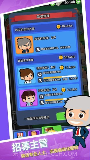 放置回收大亨截图2 放置回收大亨截图2