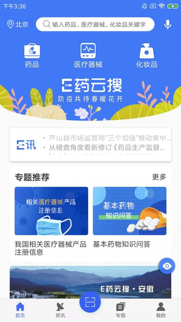 E药云搜截图2 E药云搜截图2