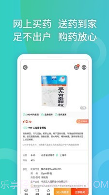 药房网商城截图4 药房网商城截图4