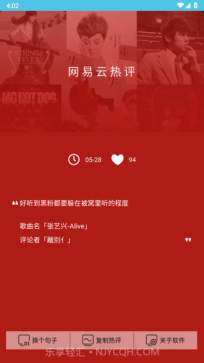 网易云热评截图3 网易云热评截图3