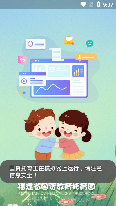 国资托育截图3 国资托育截图3