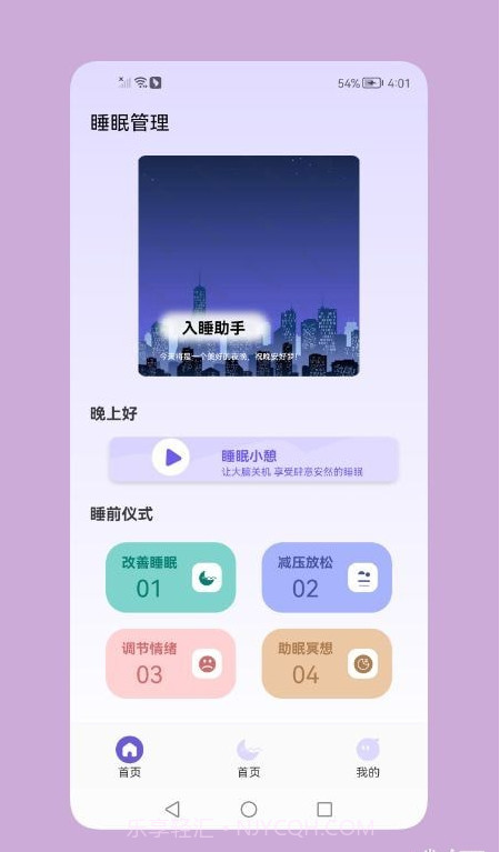 鼾声睡眠截图2 鼾声睡眠截图2