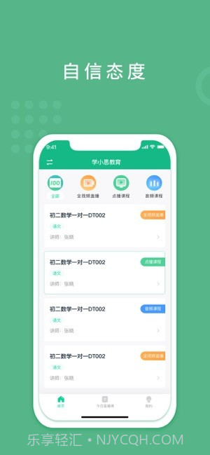 海衢课堂截图4 海衢课堂截图4