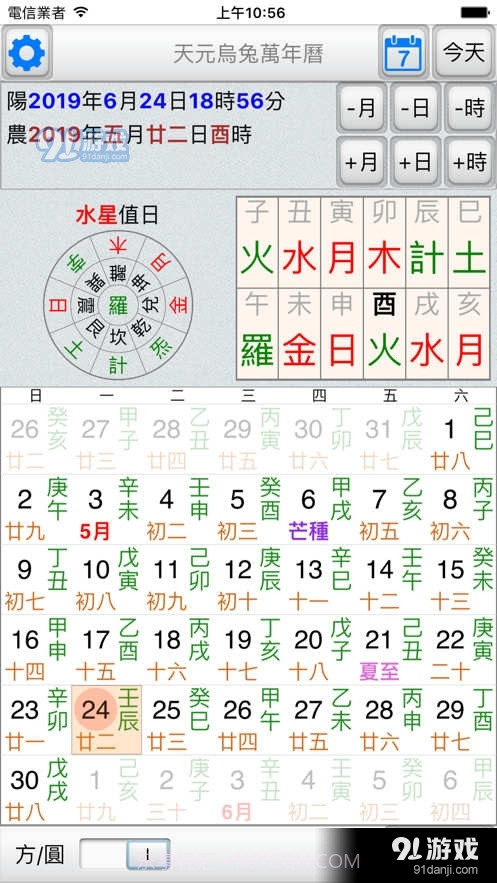 天元乌兔万年历截图4 天元乌兔万年历截图4