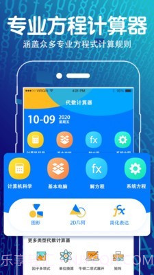 学生方程计算器截图1 学生方程计算器截图1