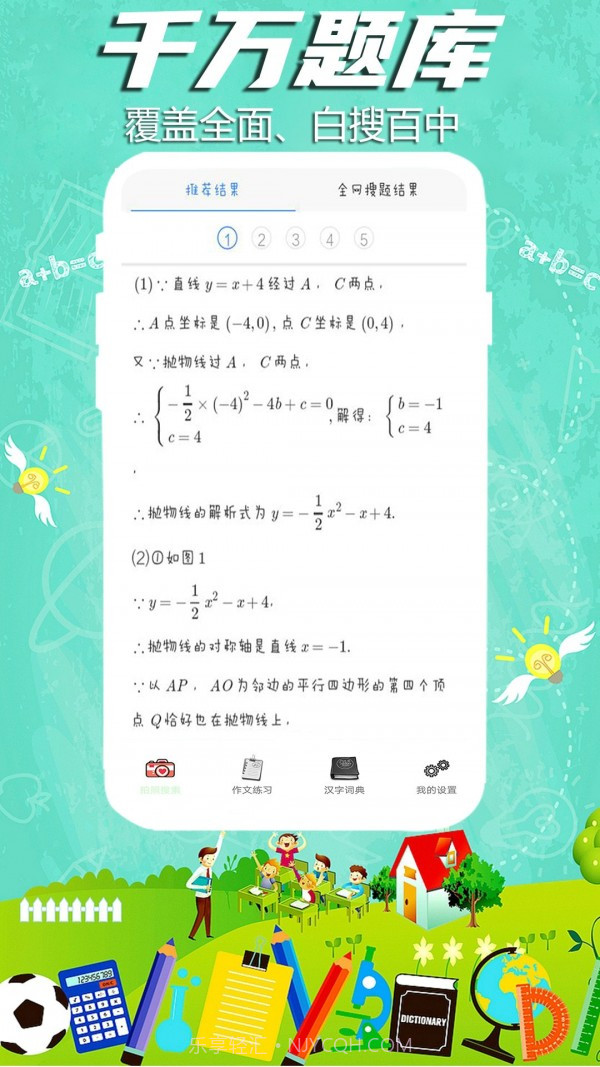 全能作业截图2 全能作业截图2