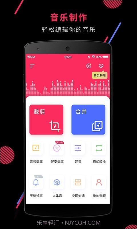 音频裁剪大师截图1 音频裁剪大师截图1