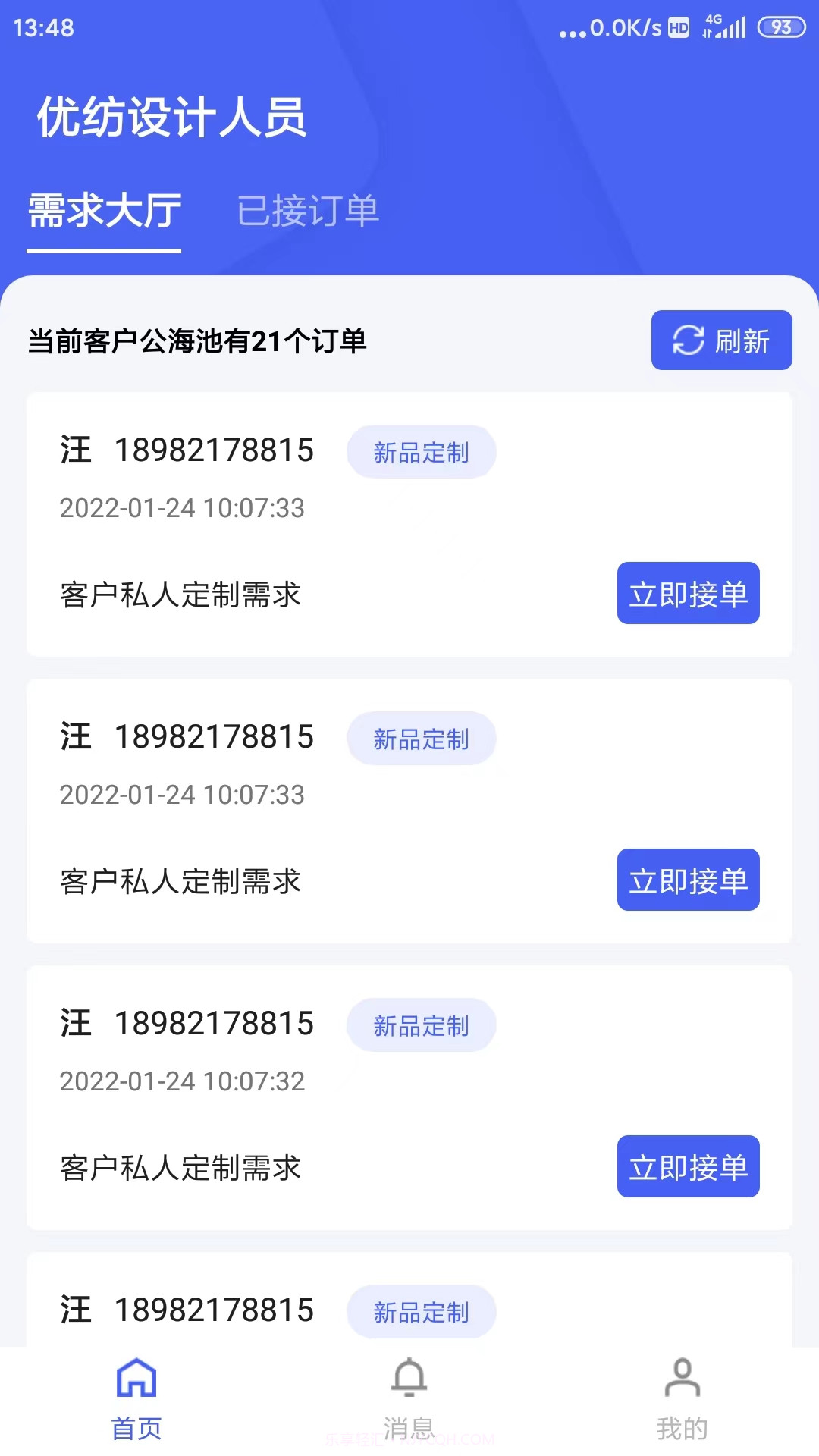 优纺商家订单管理截图1 优纺商家订单管理截图1