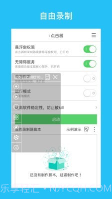 i点击器截图4 i点击器截图4