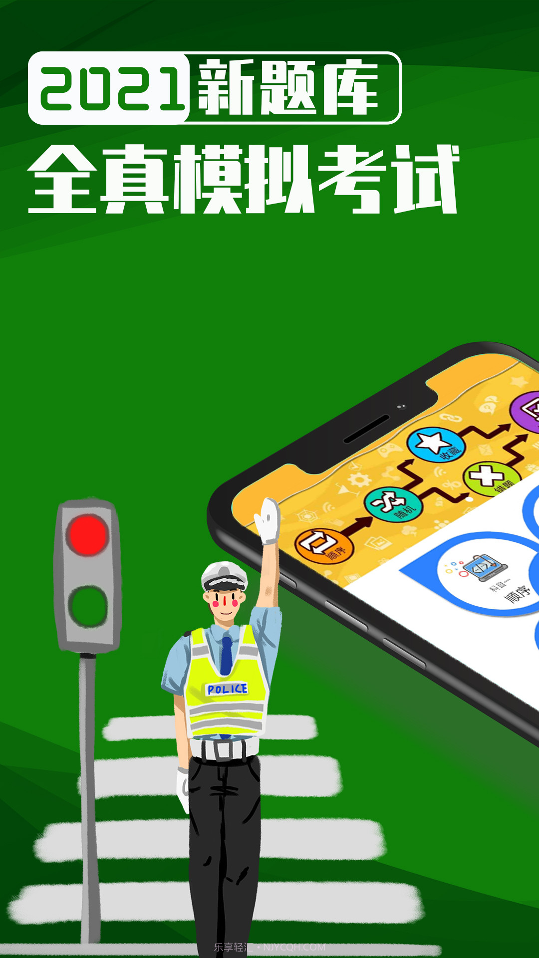 极速考驾照截图1 极速考驾照截图1