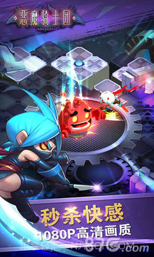 恶魔骑士团免费版截图3 恶魔骑士团免费版截图3