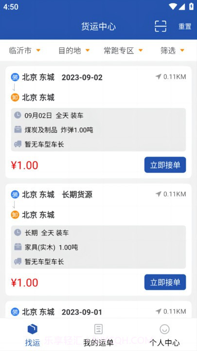 润途司机截图3 润途司机截图3