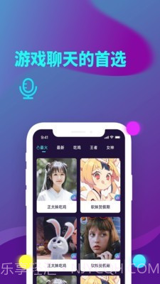 精英游戏变声器截图3 精英游戏变声器截图3