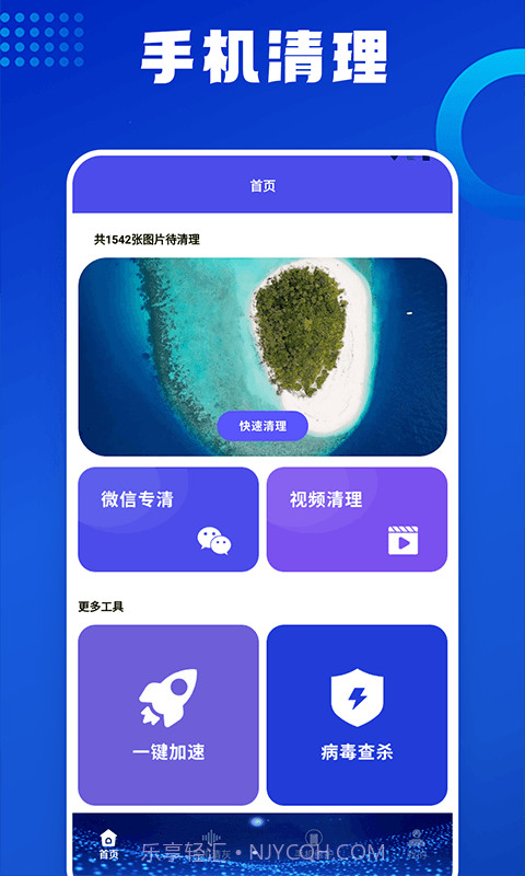 优速清理助手截图4 优速清理助手截图4