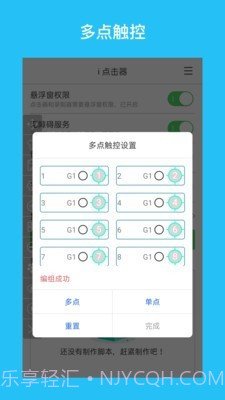 i点击器截图2 i点击器截图2