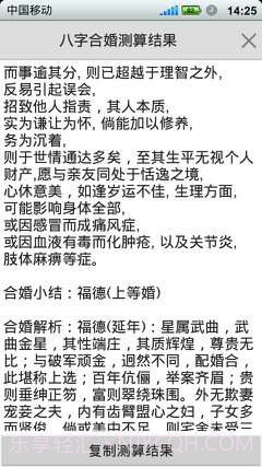 如意八字合婚软件截图5 如意八字合婚软件截图5