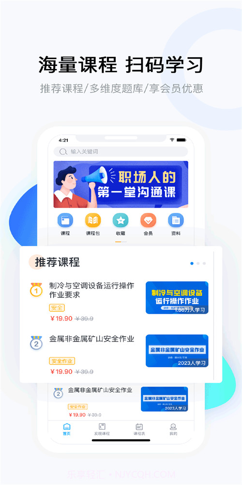 云朵课堂截图3 云朵课堂截图3