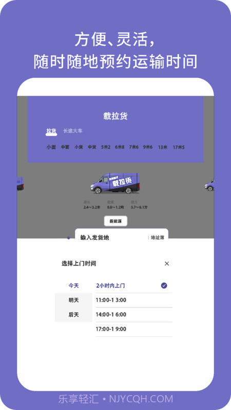 载拉货截图3 载拉货截图3