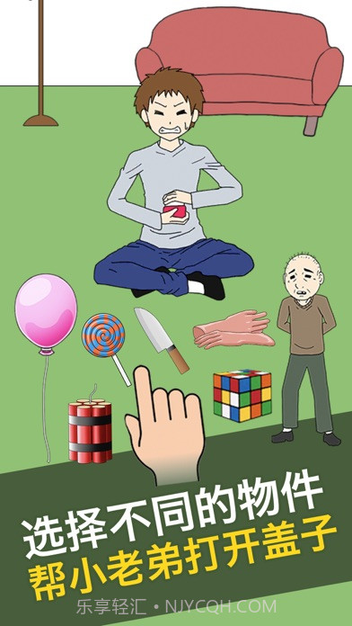 瓶盖子打不开v2.0截图4 瓶盖子打不开v2.0截图4