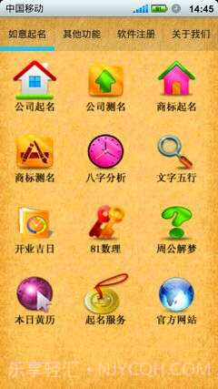 如意公司起名软件截图1 如意公司起名软件截图1