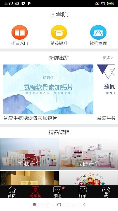 创客云商截图2 创客云商截图2