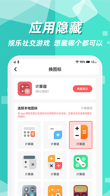 隐藏应用图标截图2 隐藏应用图标截图2