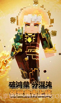 我的世界暑假版截图1 我的世界暑假版截图1