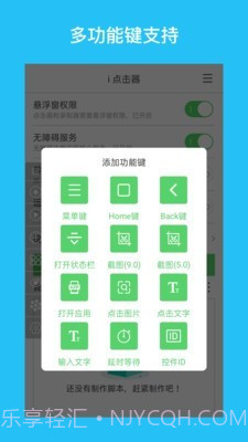 i点击器截图5 i点击器截图5