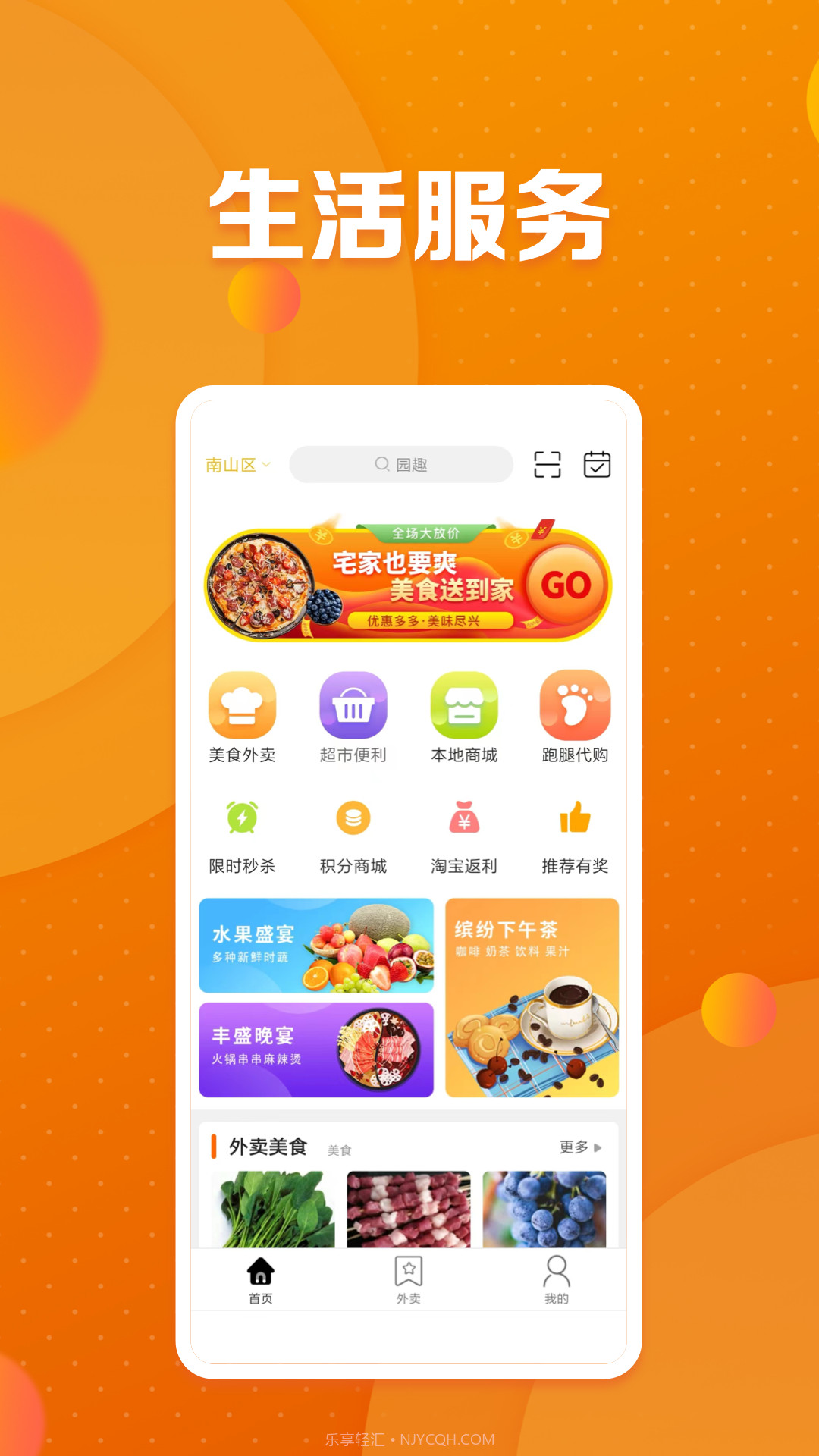 园趣截图4 园趣截图4