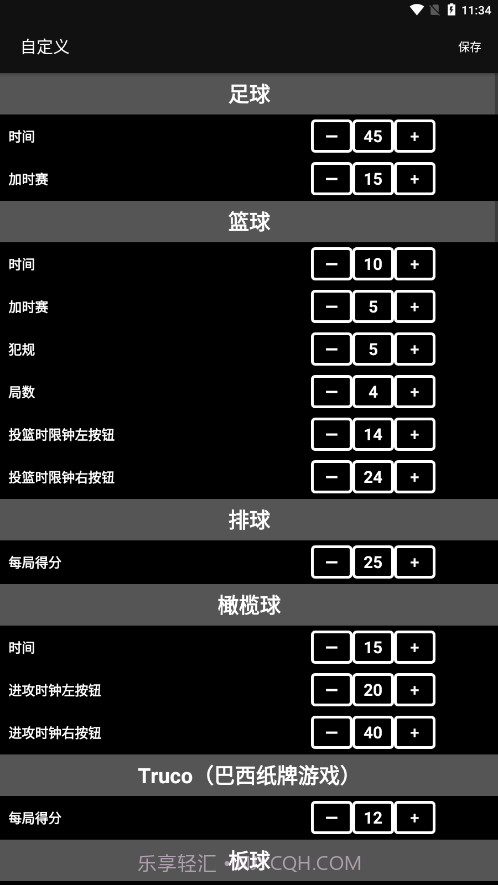 虚拟记分牌截图1 虚拟记分牌截图1