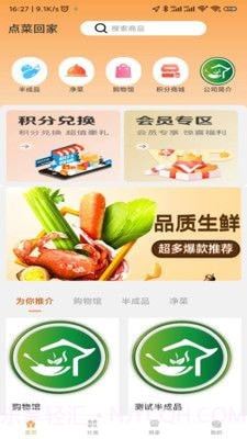 点菜回家截图1 点菜回家截图1