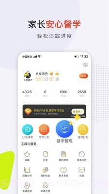 共享师资截图4 共享师资截图4