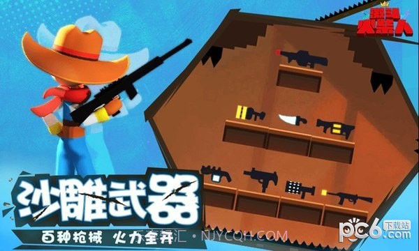 激斗火柴人体验服截图5