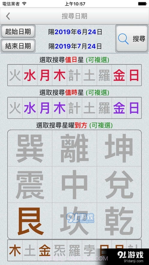 天元乌兔万年历截图3 天元乌兔万年历截图3