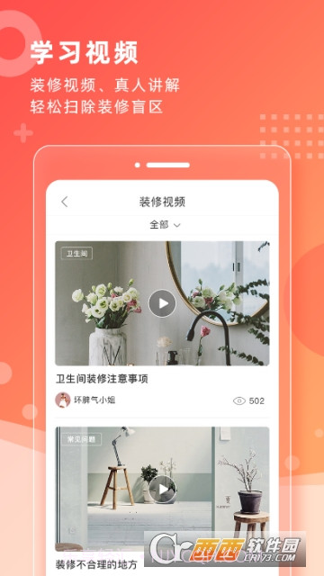 齐装(装修必备)截图2 齐装(装修必备)截图2