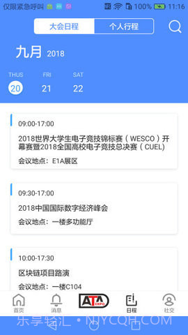 数字经济博览会app 1.1截图1 数字经济博览会app 1.1截图1