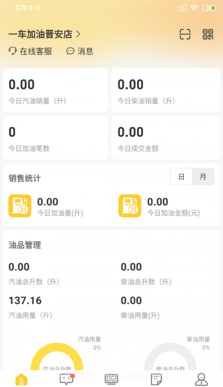 一车加油商家端截图3 一车加油商家端截图3