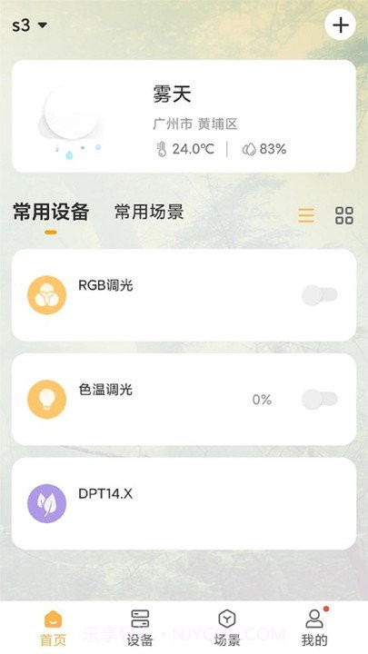 视声智家截图4 视声智家截图4