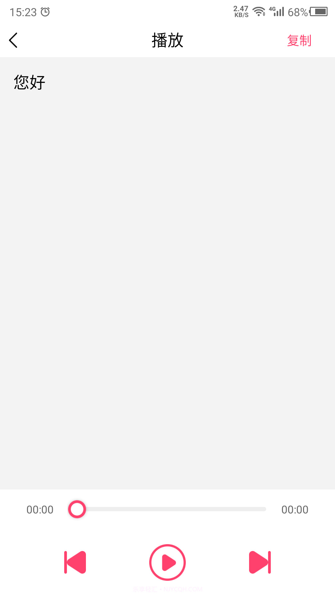 转语音吧截图2 转语音吧截图2