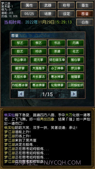 迷你金庸截图3 迷你金庸截图3