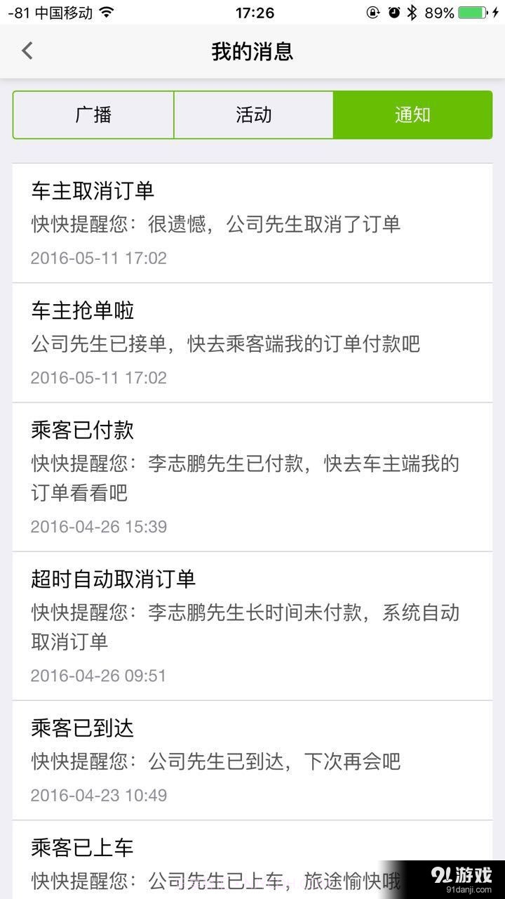 快快长途拼车截图5 快快长途拼车截图5