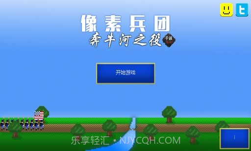 像素兵团:奔牛河之役截图1 像素兵团:奔牛河之役截图1