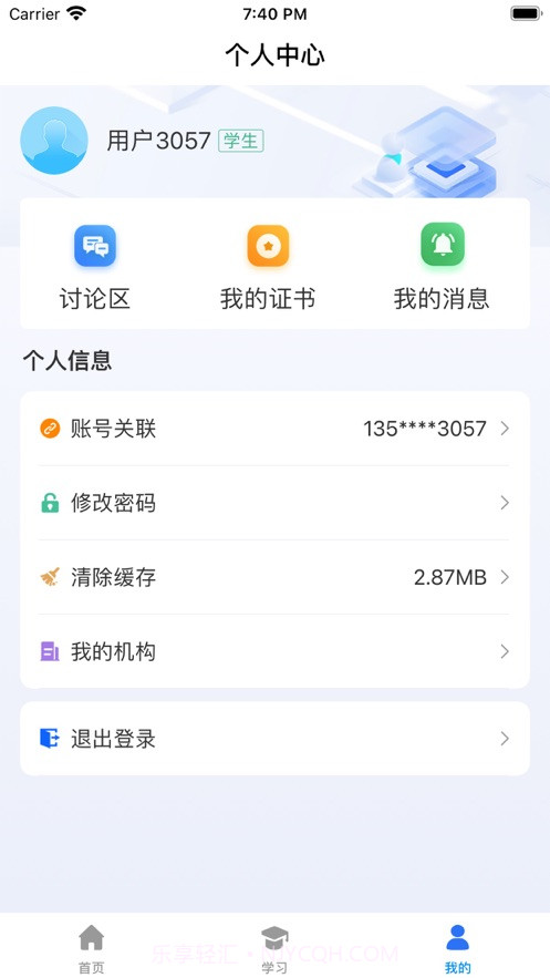 职教在线平台截图5